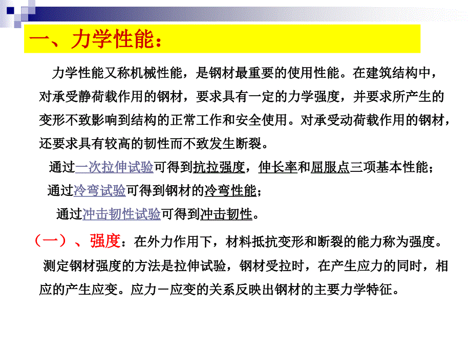 《钢材性能指标》PPT课件.ppt_第2页