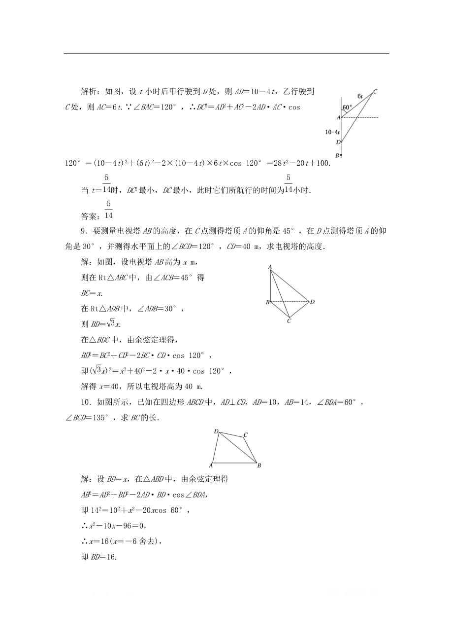 2019-2020学年高中数学课时跟踪检测四余弦定理的应用_第3页