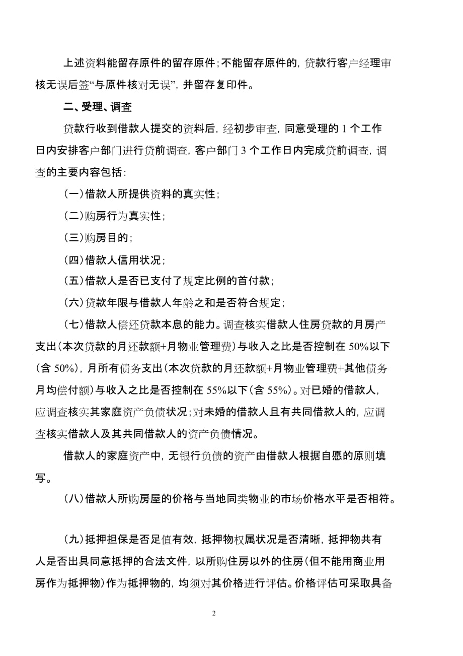 （流程管理）个人住房手楼贷款操作流程（征求意见稿）_第2页