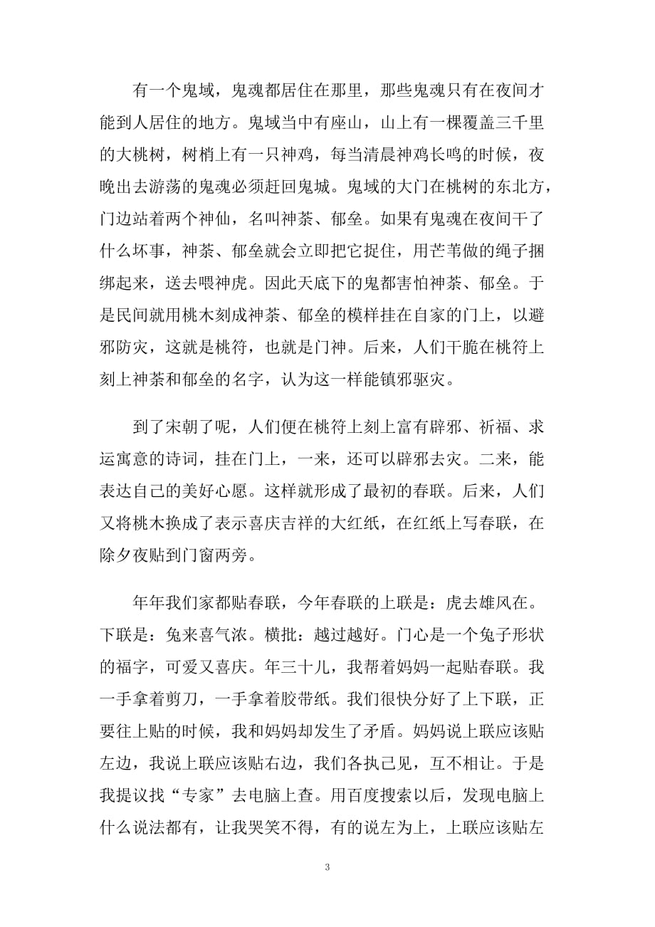 春节的散文随笔600字.doc_第3页