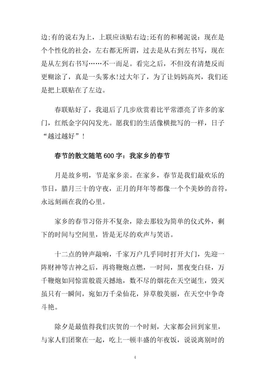 春节的散文随笔600字.doc_第4页