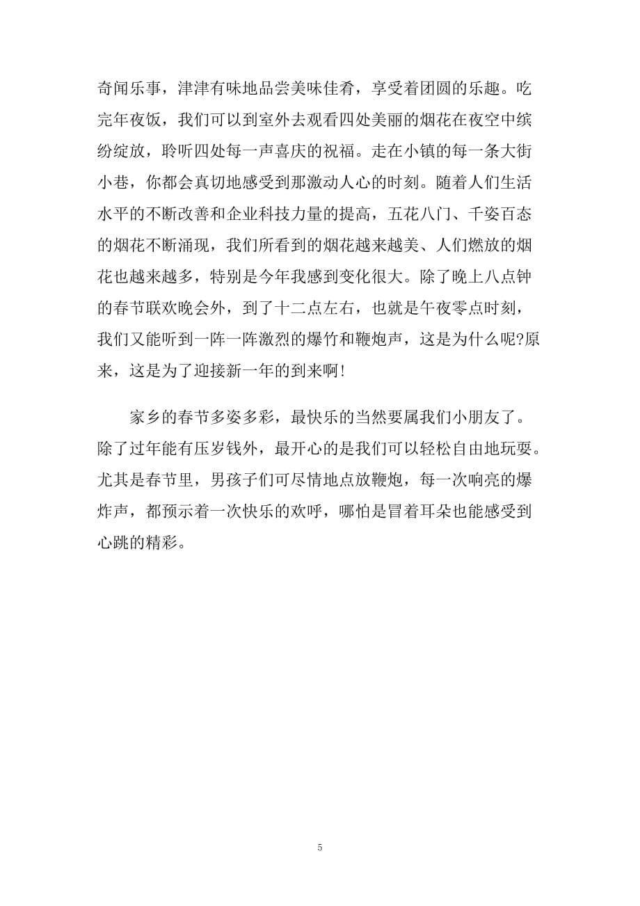 春节的散文随笔600字.doc_第5页