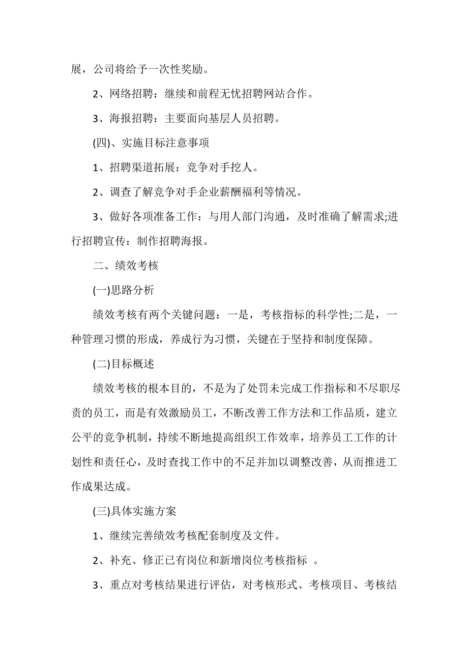 人力行政2020年工作计划_第2页