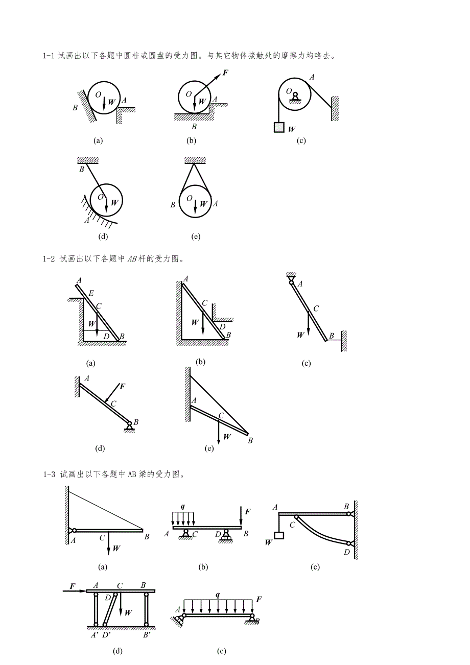工程力学(静力学与材料力学)课后复习题_第1页