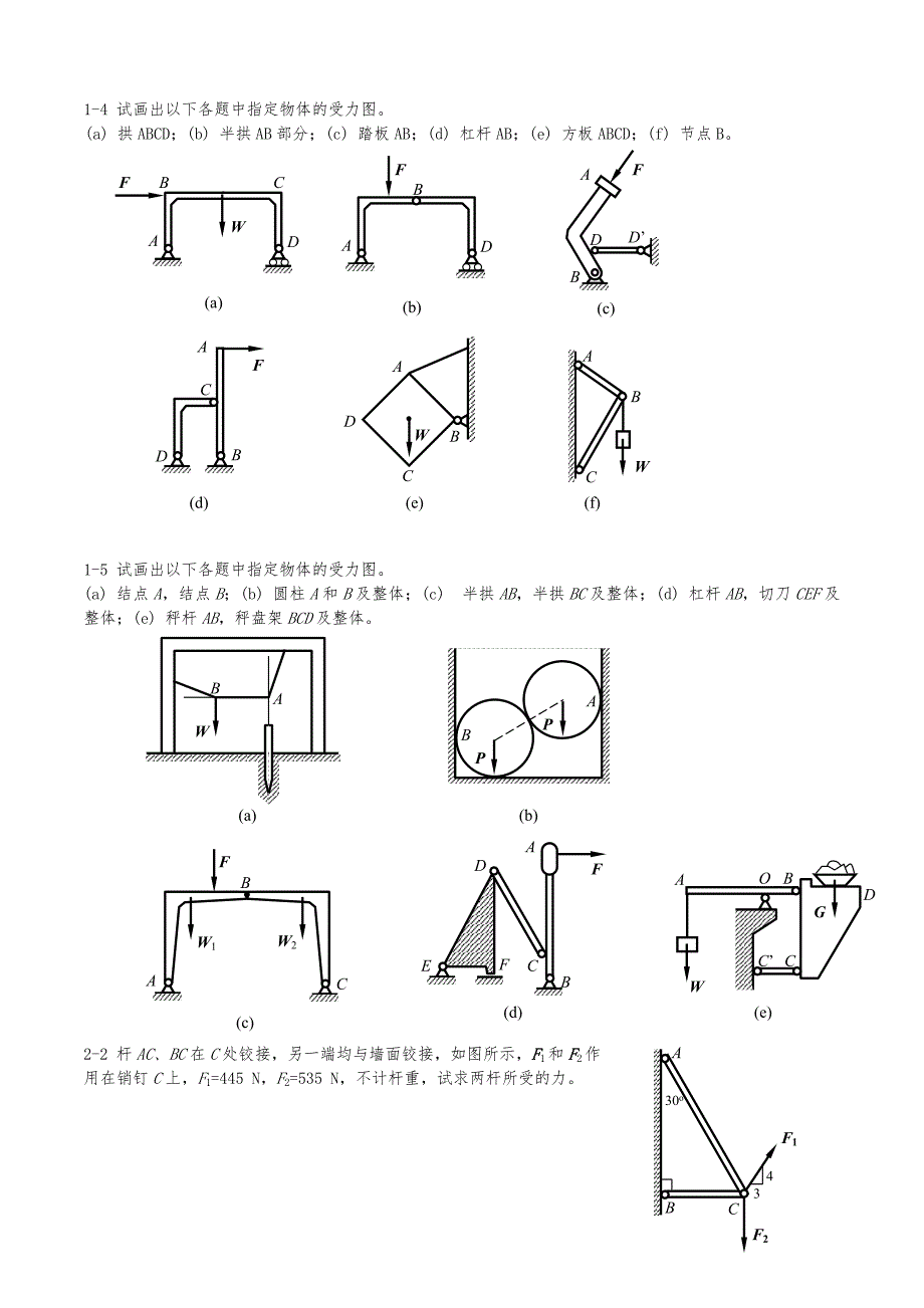 工程力学(静力学与材料力学)课后复习题_第2页