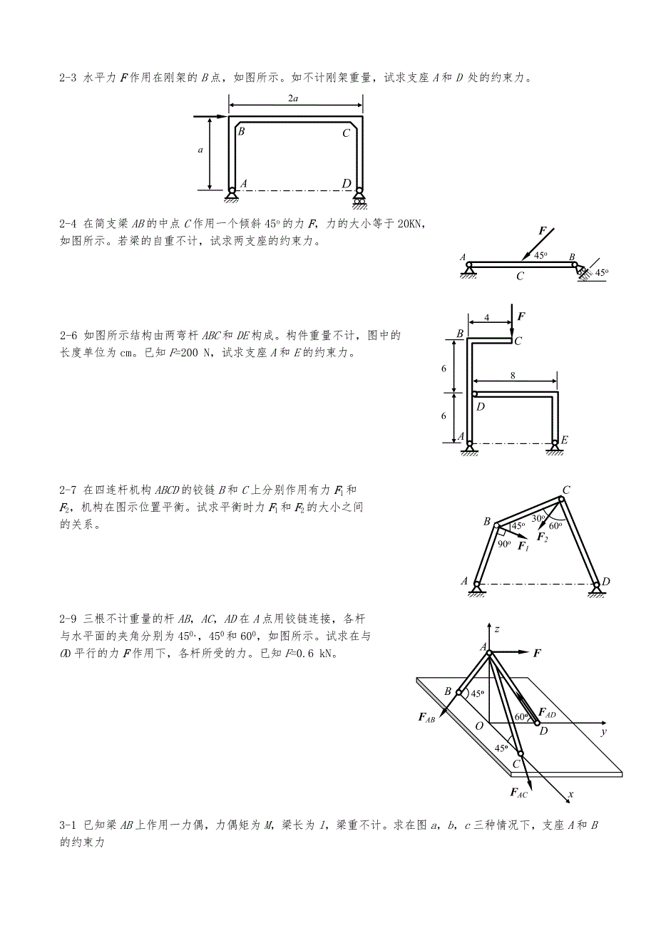 工程力学(静力学与材料力学)课后复习题_第3页