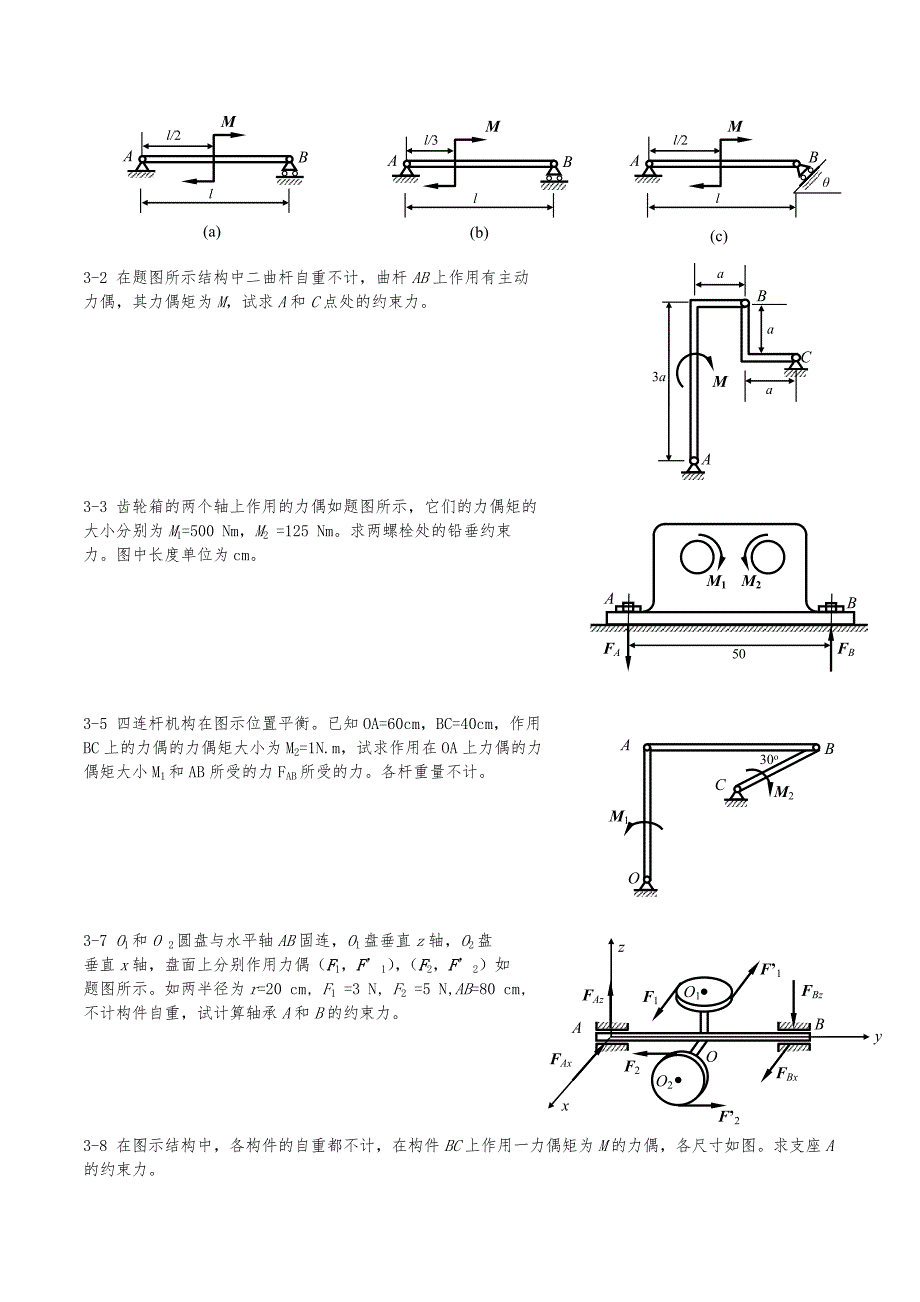 工程力学(静力学与材料力学)课后复习题_第4页