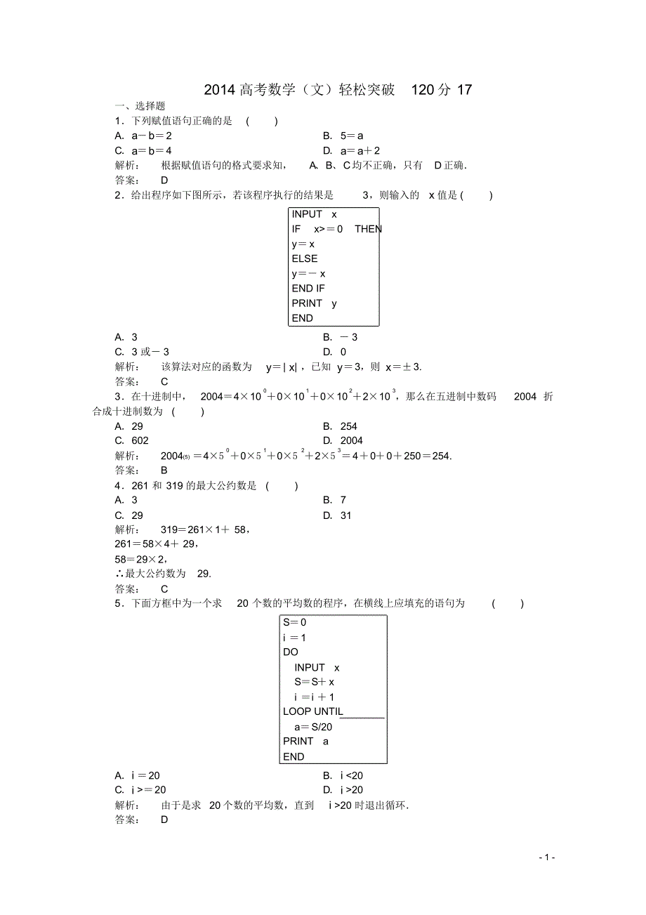 高考数学精炼17文.pdf_第1页