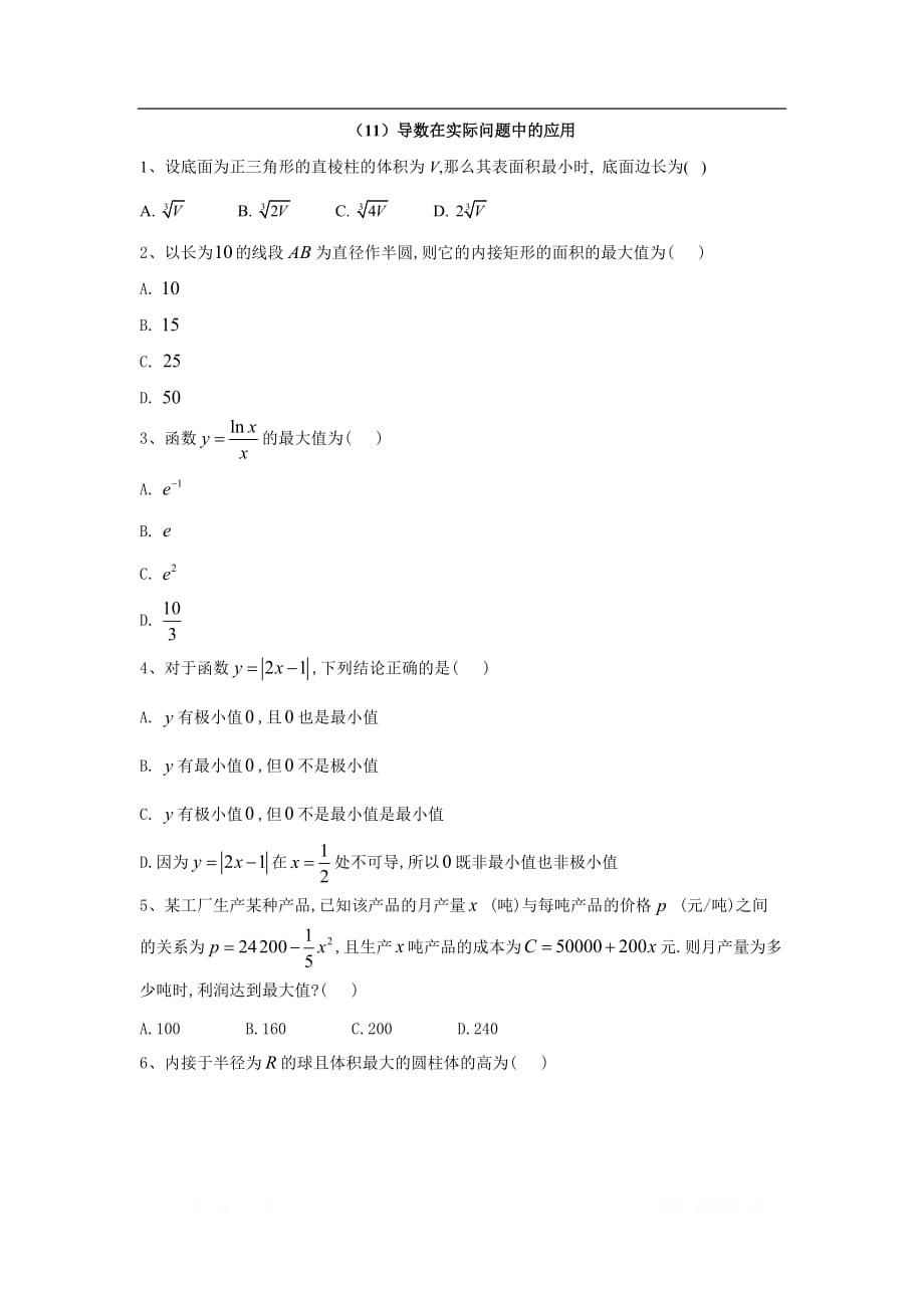 2019-2020学年高中数学北师大版选修2-2同步训练：（11）导数在实际问题中的应用_第1页