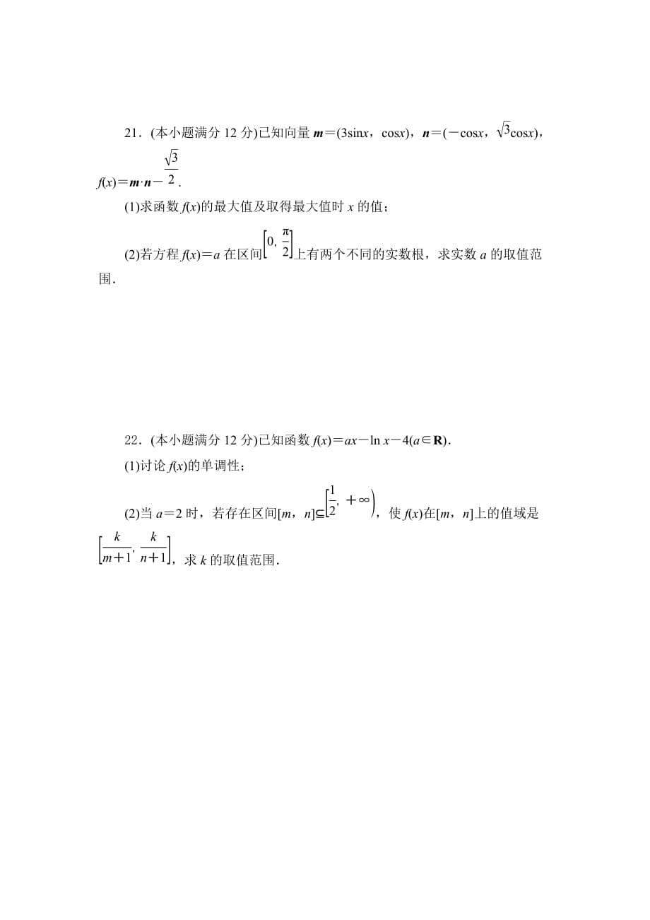 河北省鸡泽县第一中学高三上学期第一次月考数学（理）试题Word版含答案_第5页