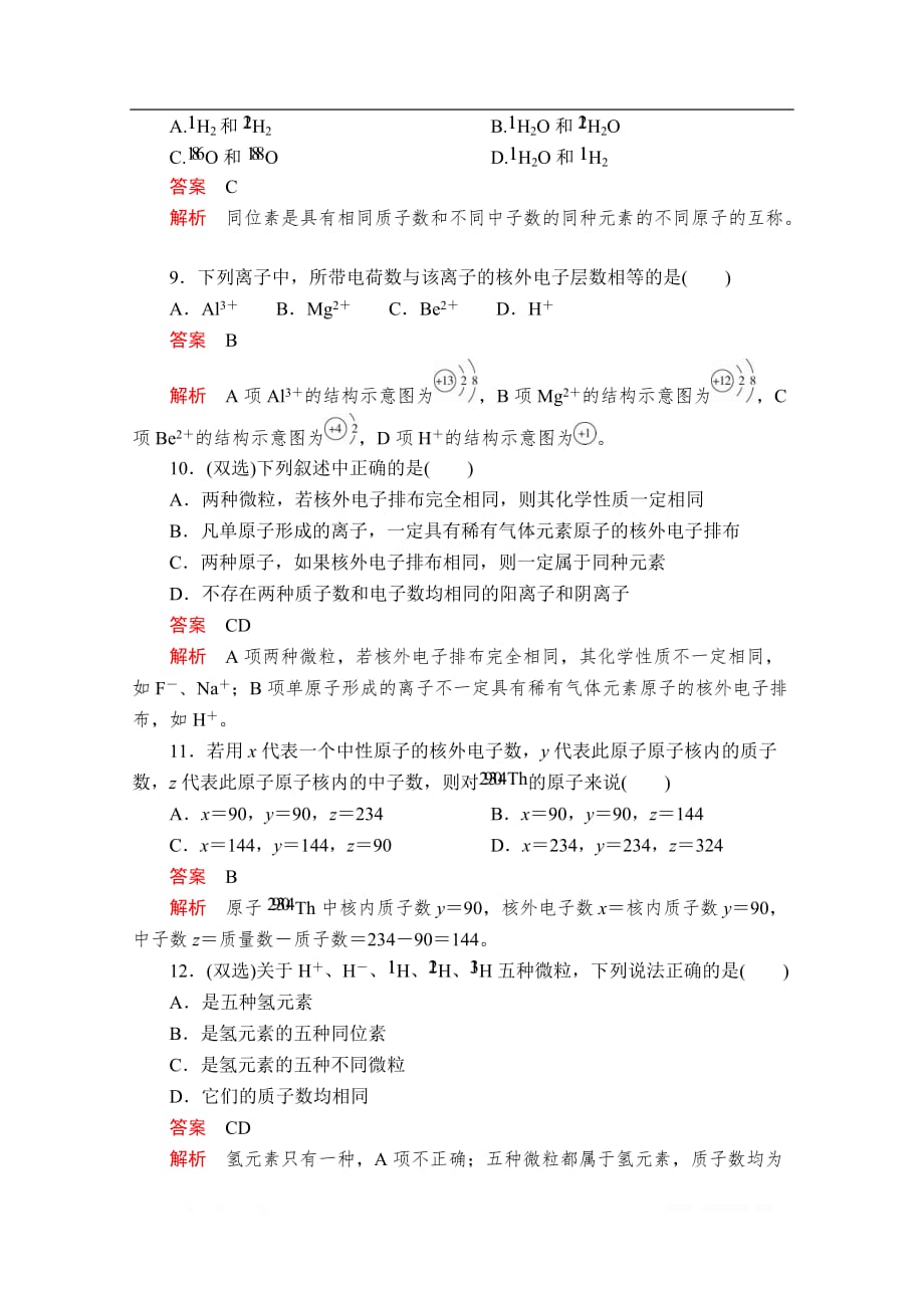 2019-2020学年高中苏教版化学必修1课时作业：专题1 第三单元 人类对原子结构的认识_第3页