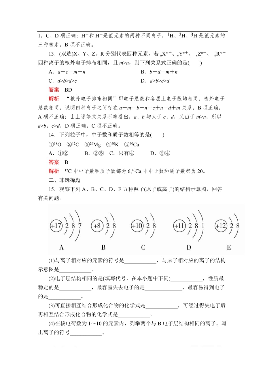 2019-2020学年高中苏教版化学必修1课时作业：专题1 第三单元 人类对原子结构的认识_第4页