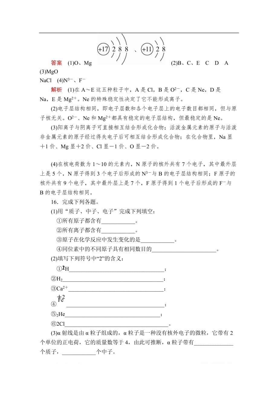 2019-2020学年高中苏教版化学必修1课时作业：专题1 第三单元 人类对原子结构的认识_第5页