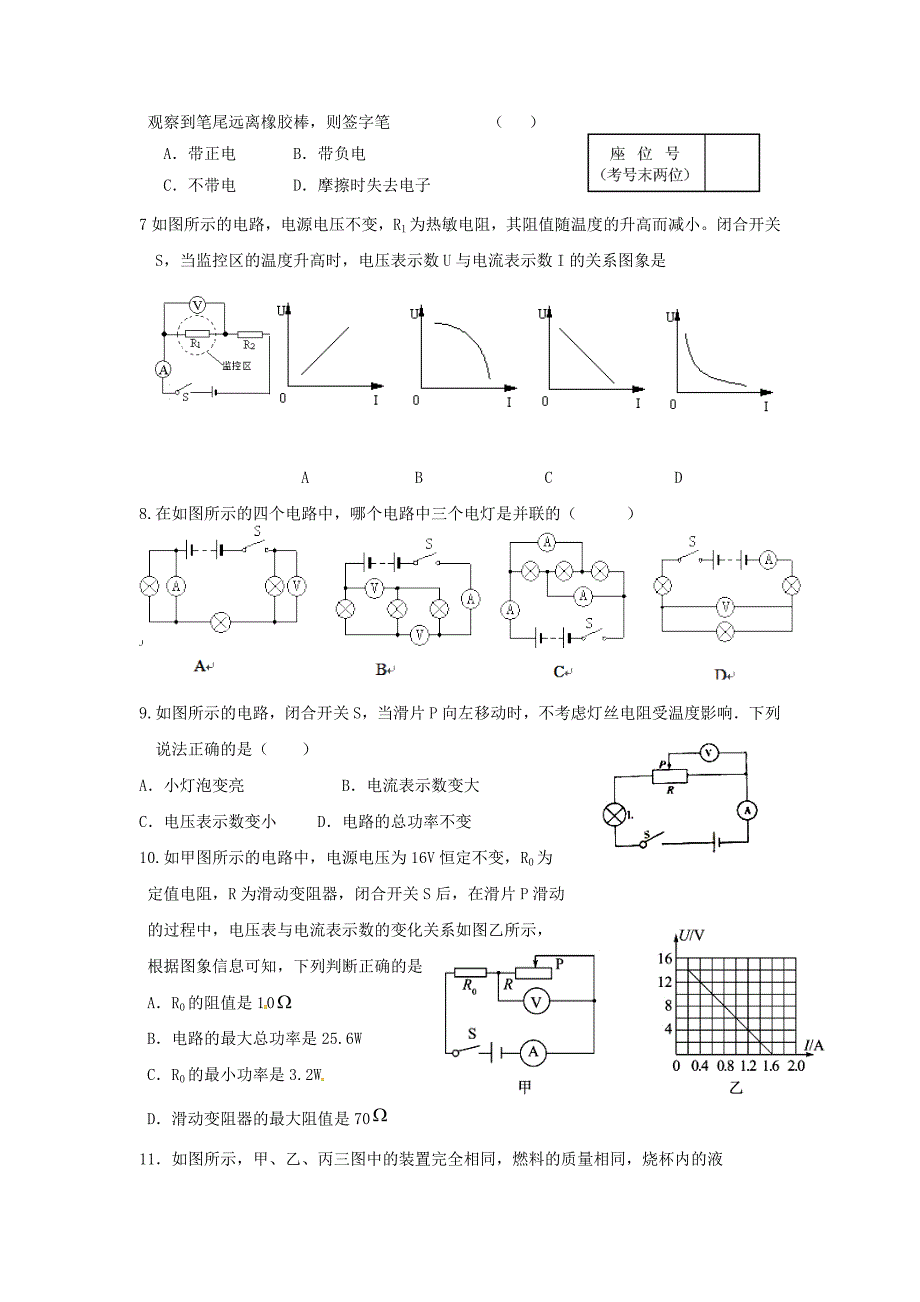 辽宁省大石桥市水源镇九年级物理上学期期末模拟试题新人教版_第2页