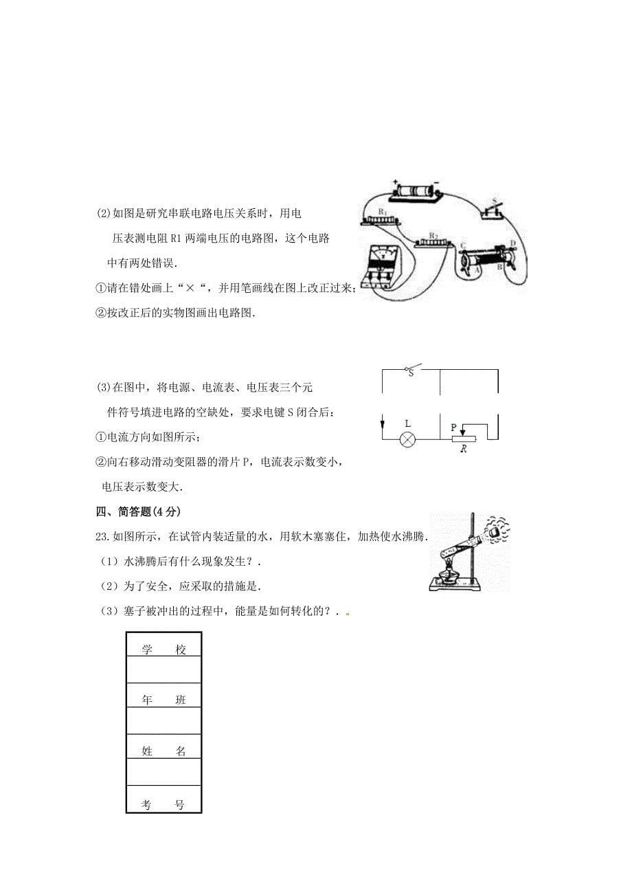 辽宁省大石桥市水源镇九年级物理上学期期末模拟试题新人教版_第5页