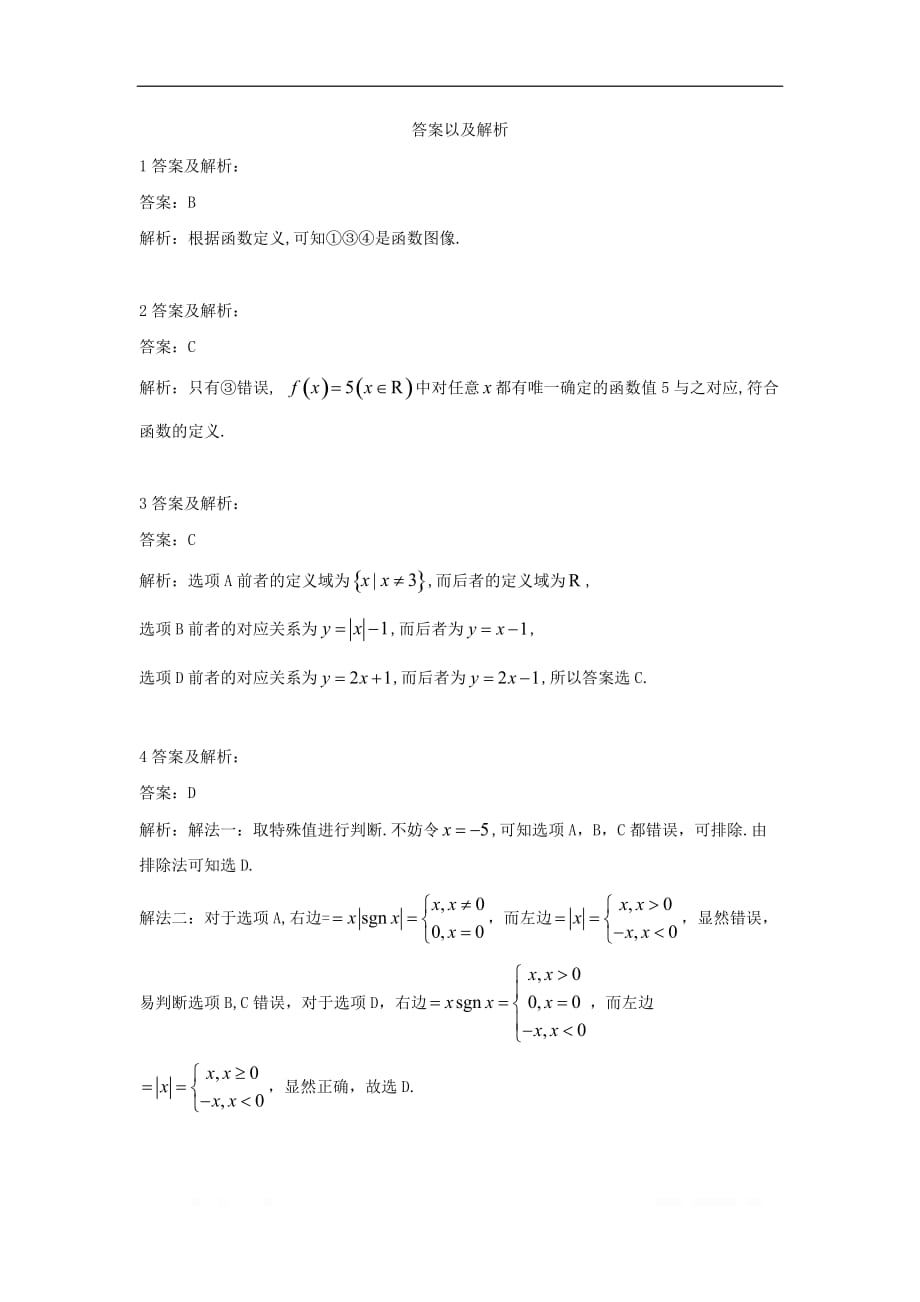 2019-2020学年高中数学人教B版（2019）必修第一册同步学典：（22）函数 章末检测_第4页