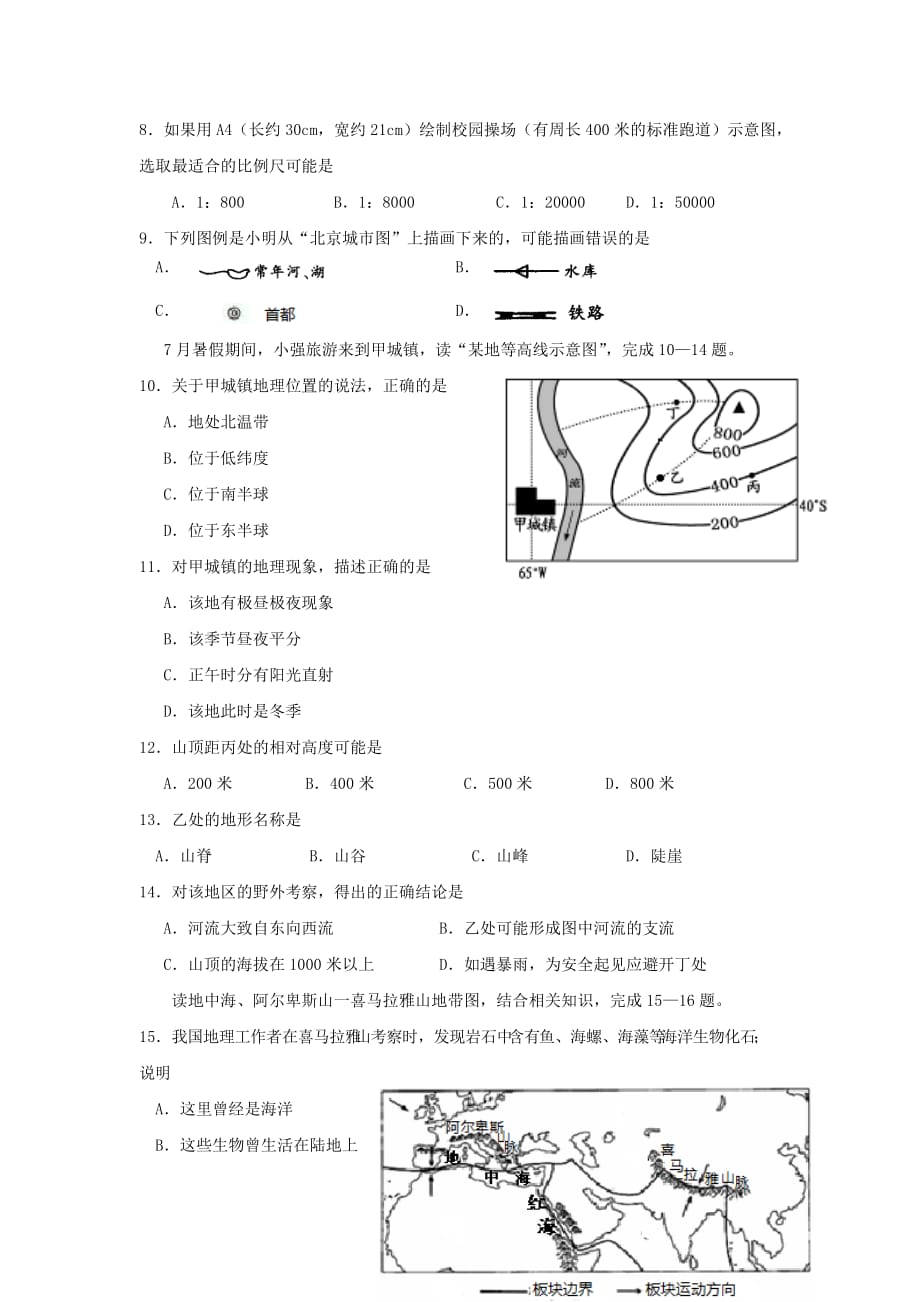 江苏省大丰区第一共同体七年级地理上学期期中试题_第2页