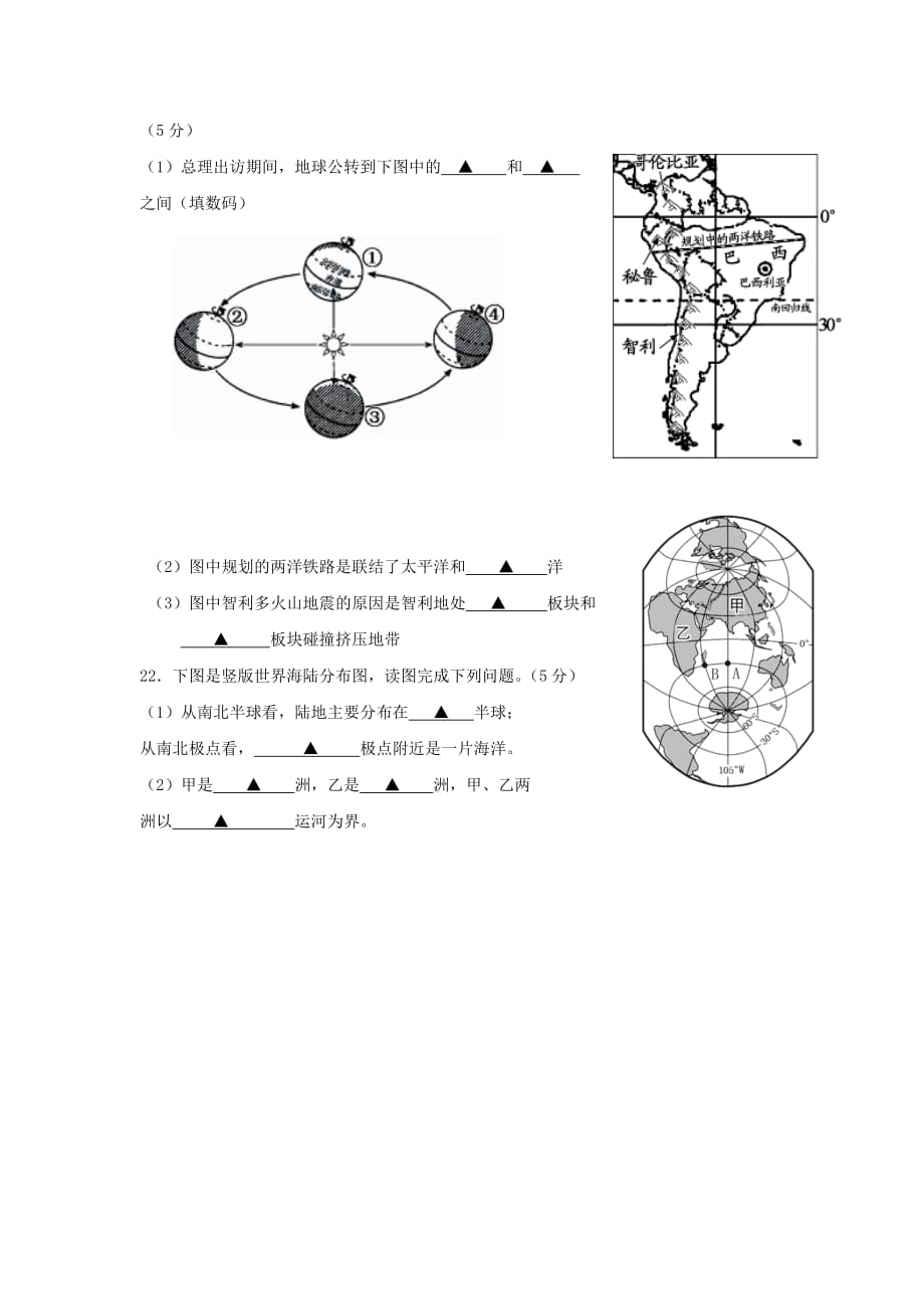 江苏省大丰区第一共同体七年级地理上学期期中试题_第4页