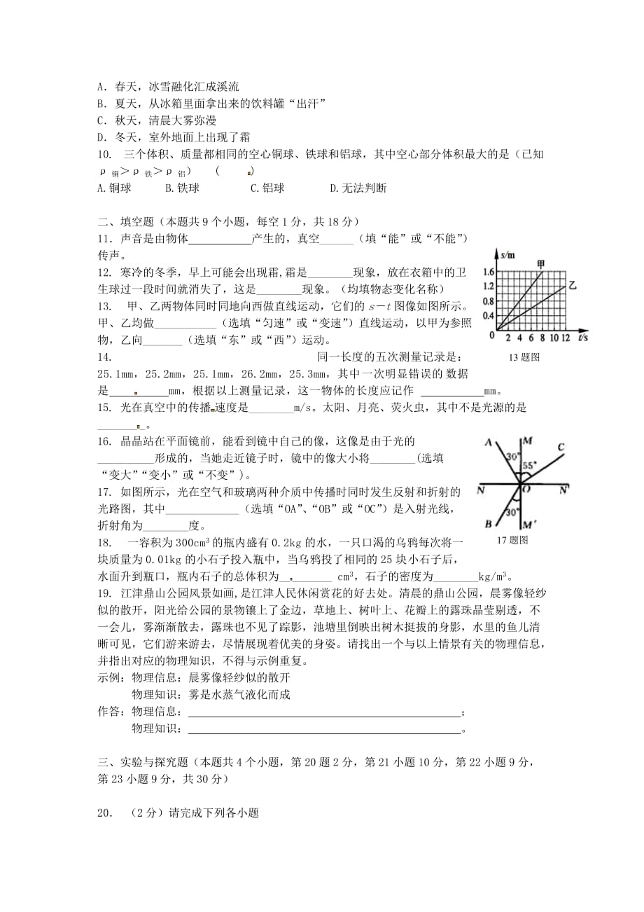 重庆市江津区八年级物理上学期期末模拟考试试题新人教版_第2页