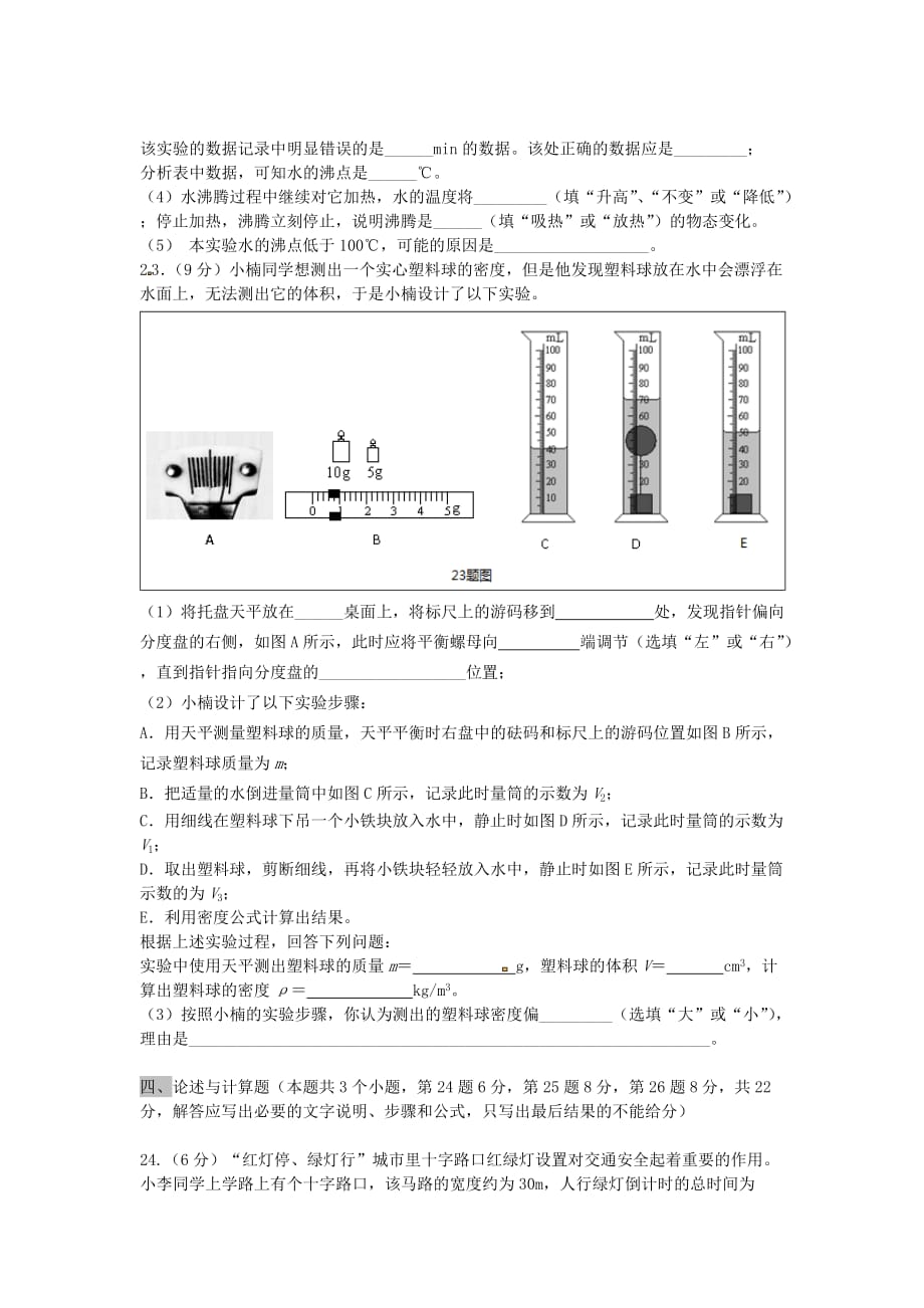 重庆市江津区八年级物理上学期期末模拟考试试题新人教版_第4页