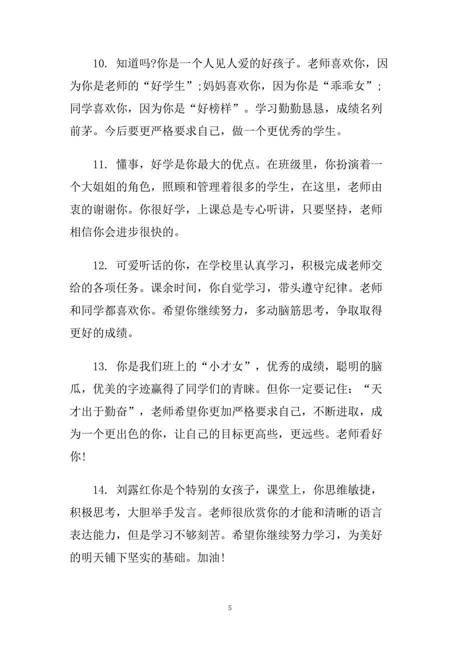 有关小学老师的评语.doc_第5页