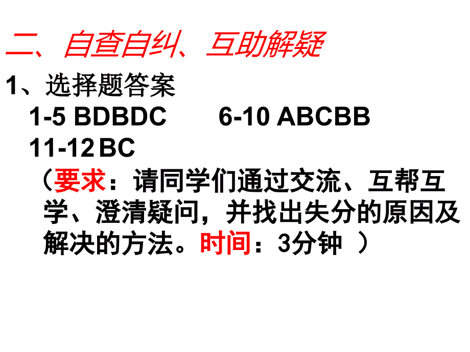 《政治试卷讲评课》PPT课件.ppt_第3页