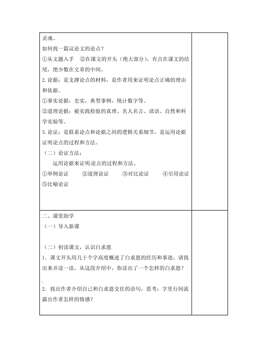 江苏省镇江市八年级语文下册 6 纪念白求恩学案（无答案） 苏教版（通用）_第2页