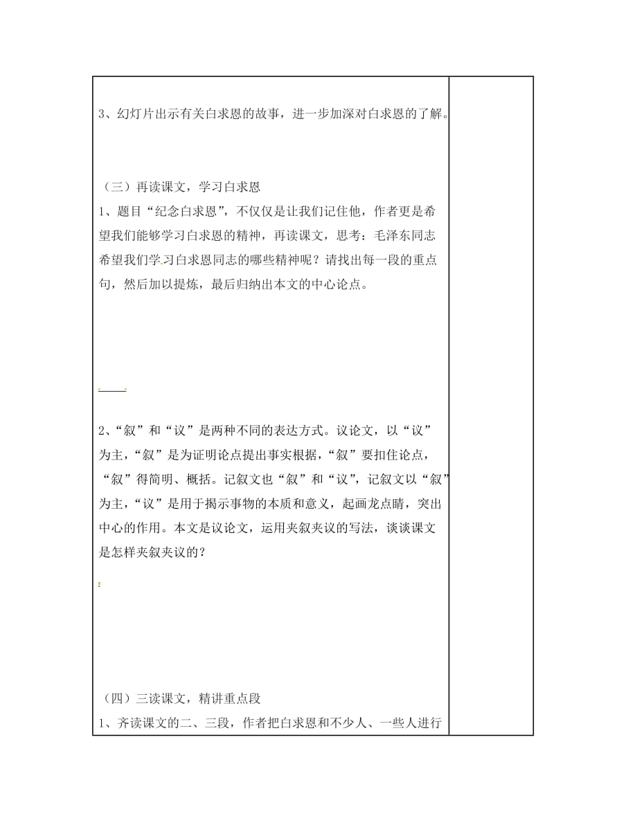 江苏省镇江市八年级语文下册 6 纪念白求恩学案（无答案） 苏教版（通用）_第3页