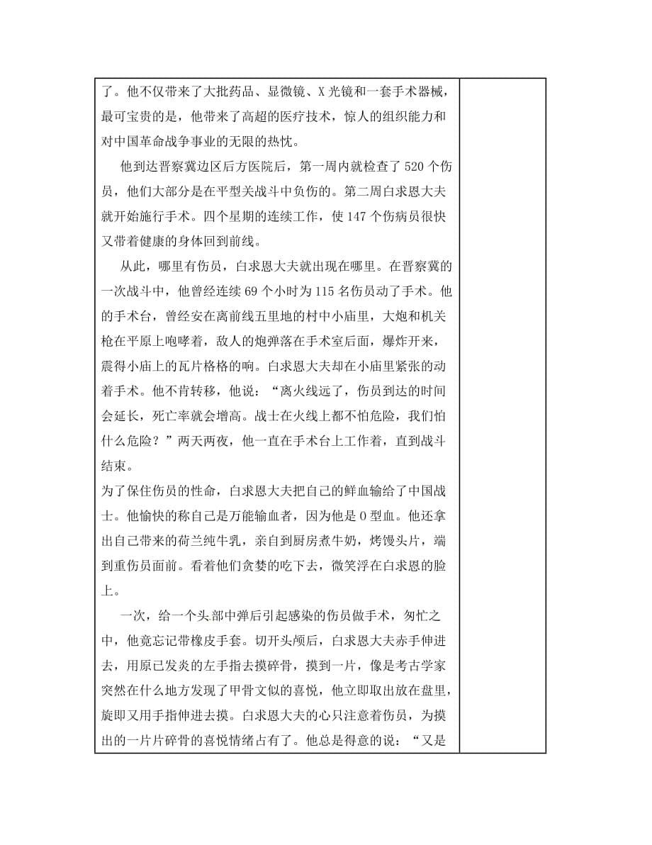 江苏省镇江市八年级语文下册 6 纪念白求恩学案（无答案） 苏教版（通用）_第5页