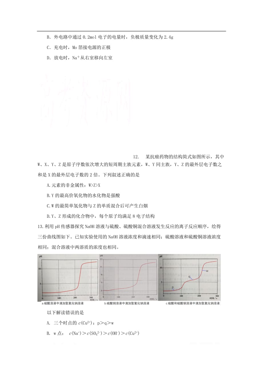 福建省福州市2020届高考化学下学期3月适应性测试线上试卷_第2页