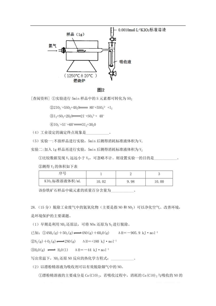 福建省福州市2020届高考化学下学期3月适应性测试线上试卷_第5页