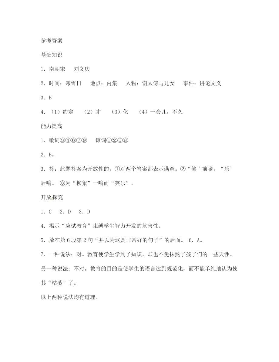 四川省雅安市雨城区中里镇中学七年级语文上册《〈世说新语〉两则》习题2 新人教版（通用）_第5页