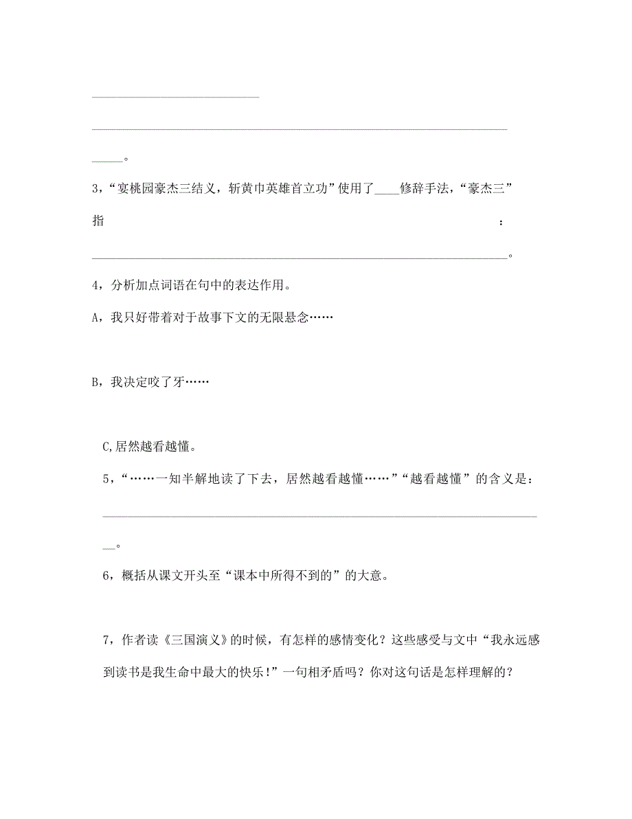 江西省狮市中学七年级语文上学期第一单元同步练习 人教新课标版（通用）_第3页