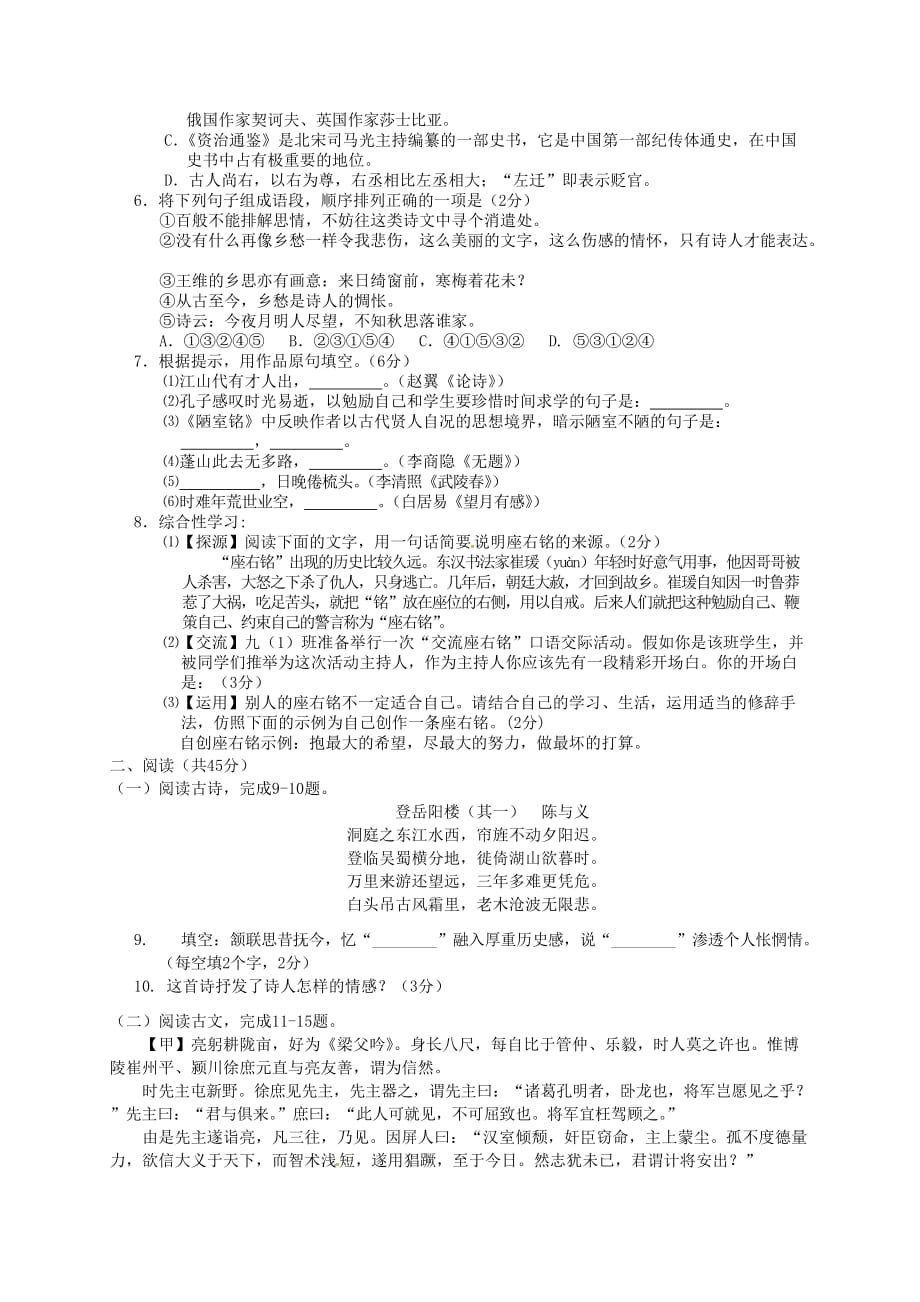 湖北省鄂州市梁子湖区九年级语文5月质量监测试题_第2页