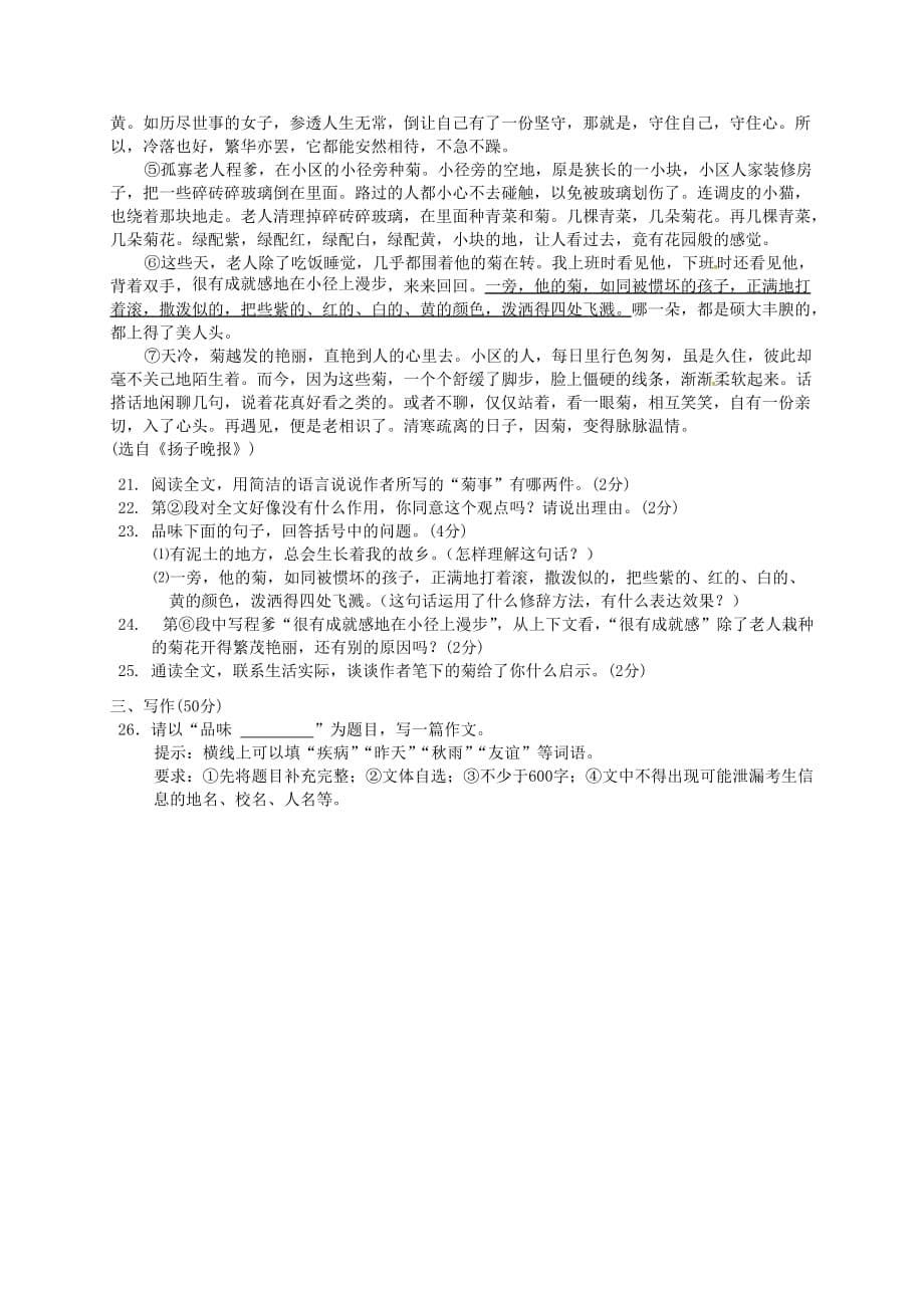 湖北省鄂州市梁子湖区九年级语文5月质量监测试题_第5页