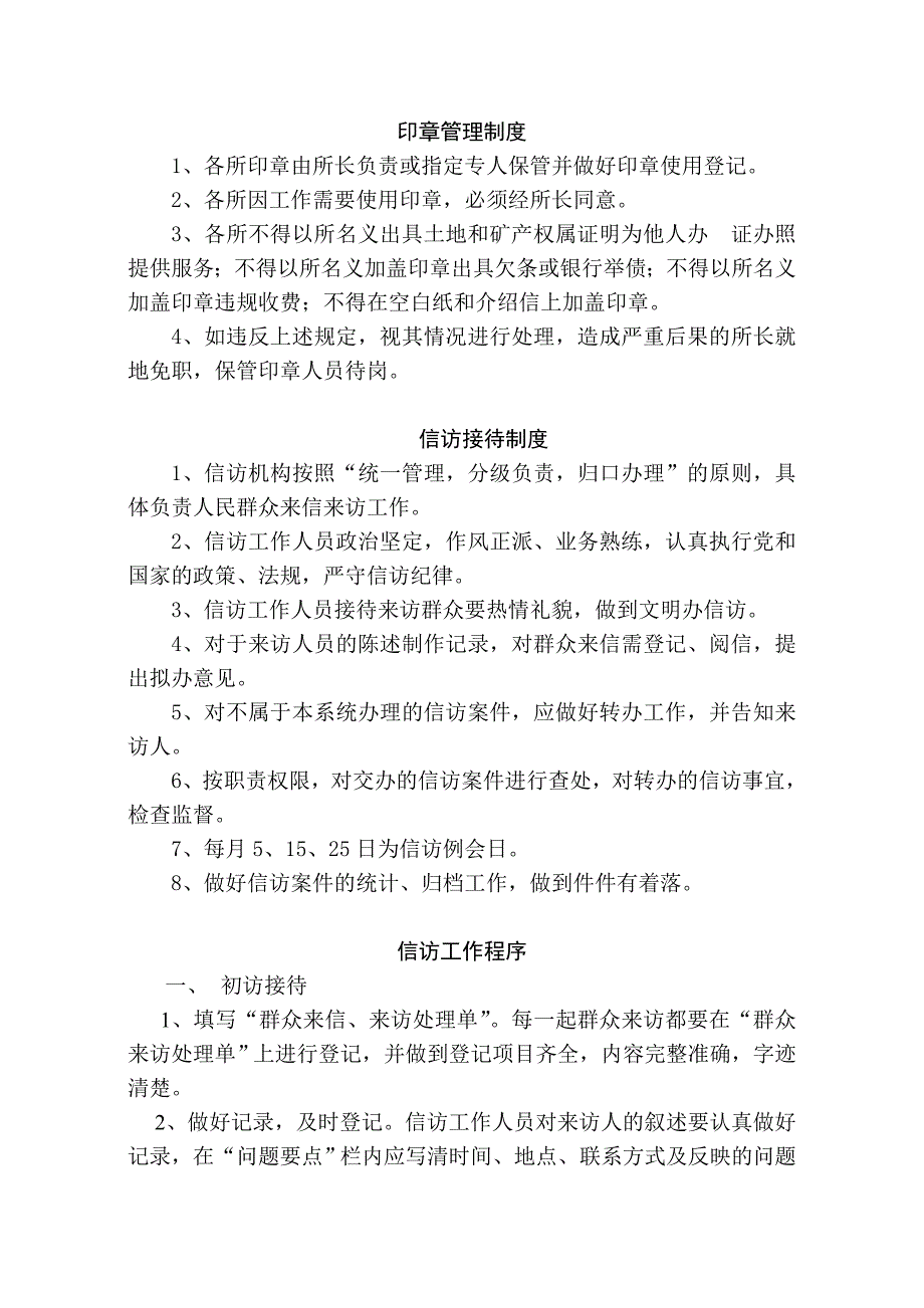 （管理制度）乡镇国土资源所有关规章制度_第4页