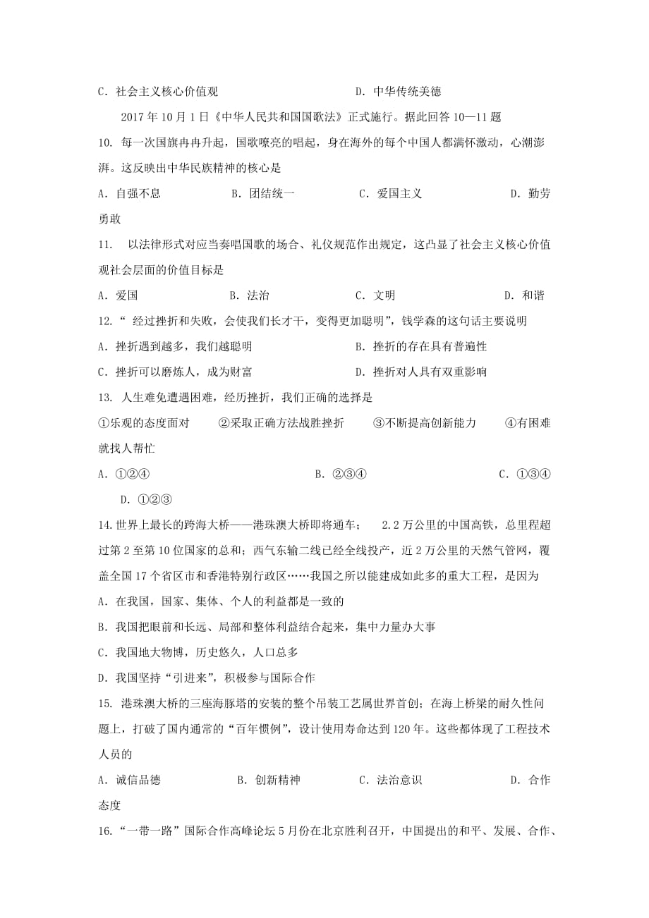 江苏省扬州市邗江区九年级政治上学期期中试题_第3页