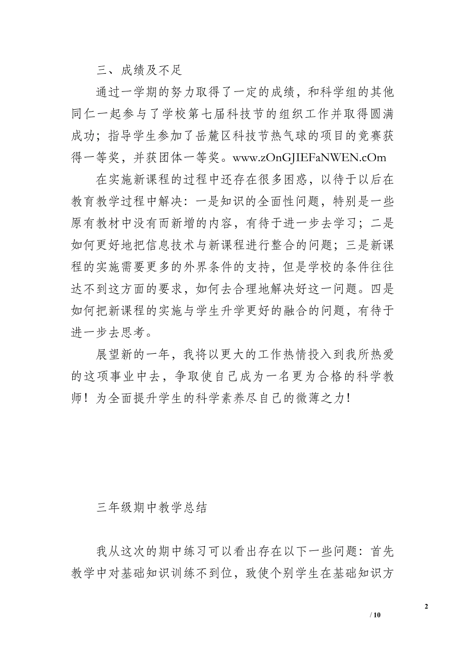 三年级科学教学工作总结-工作总结范文_第2页