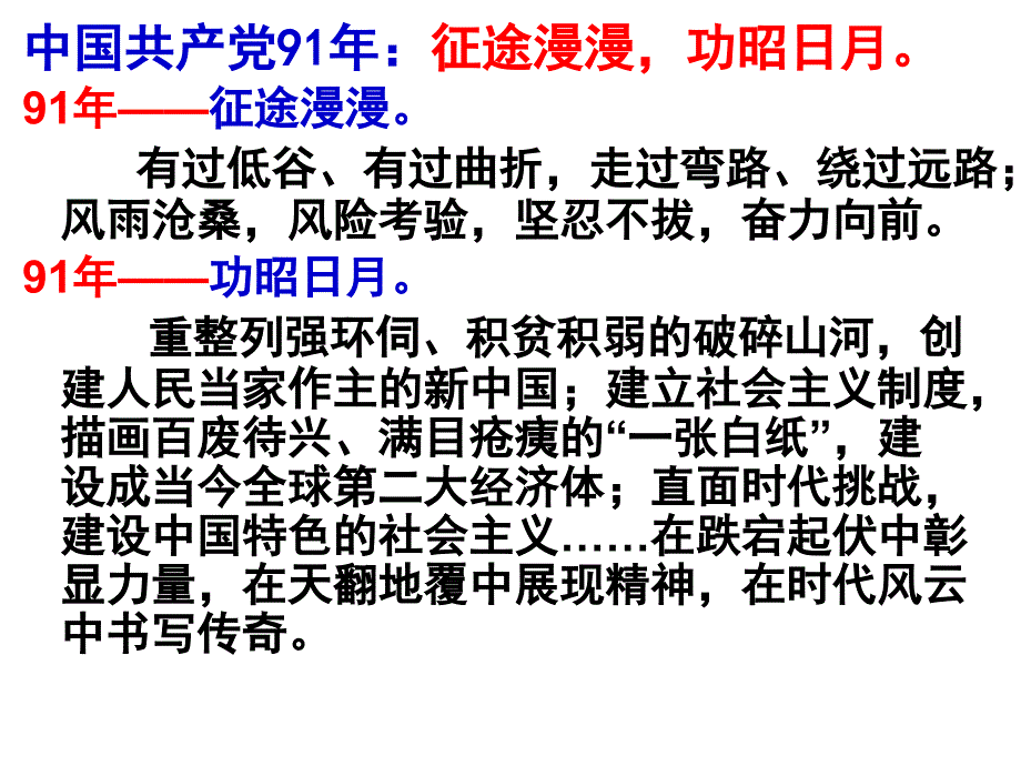 中国共产党的光辉历程-党史.ppt_第3页