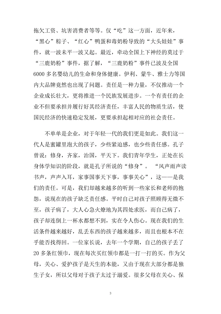 责任与梦想主题演讲稿范文5篇.doc_第3页