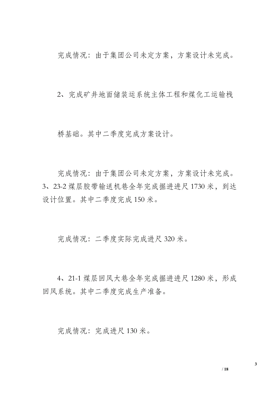 ⅹⅹ公司二季度工作总结及三季度工作安排（2400字）_第3页