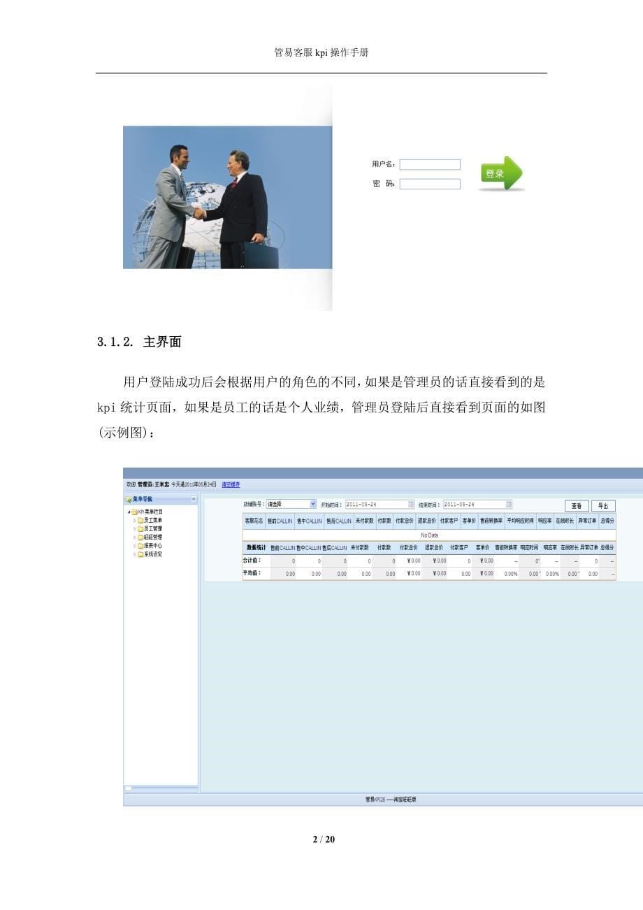 （KPI绩效考核）用户手册客服KPI_第5页