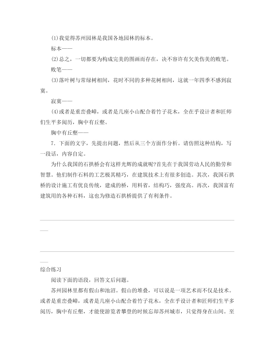 八年级语文上册 《苏州园林》同步练习 人教新课标版（通用）_第2页