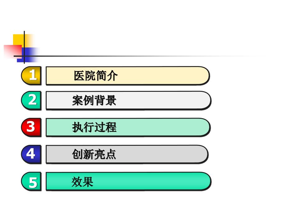 【医院管理案例学习】_发挥信息技术支撑优势防治结合全程肝病随访北京佑安医院实践案例_第2页