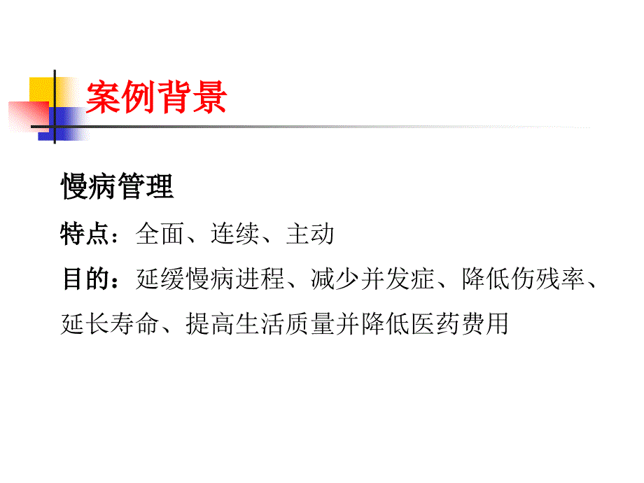 【医院管理案例学习】_发挥信息技术支撑优势防治结合全程肝病随访北京佑安医院实践案例_第4页