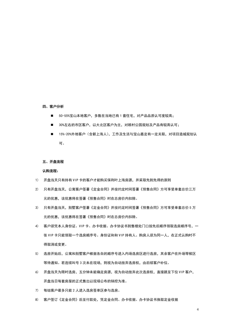 保利叶上海成功开盘营销分析_第4页