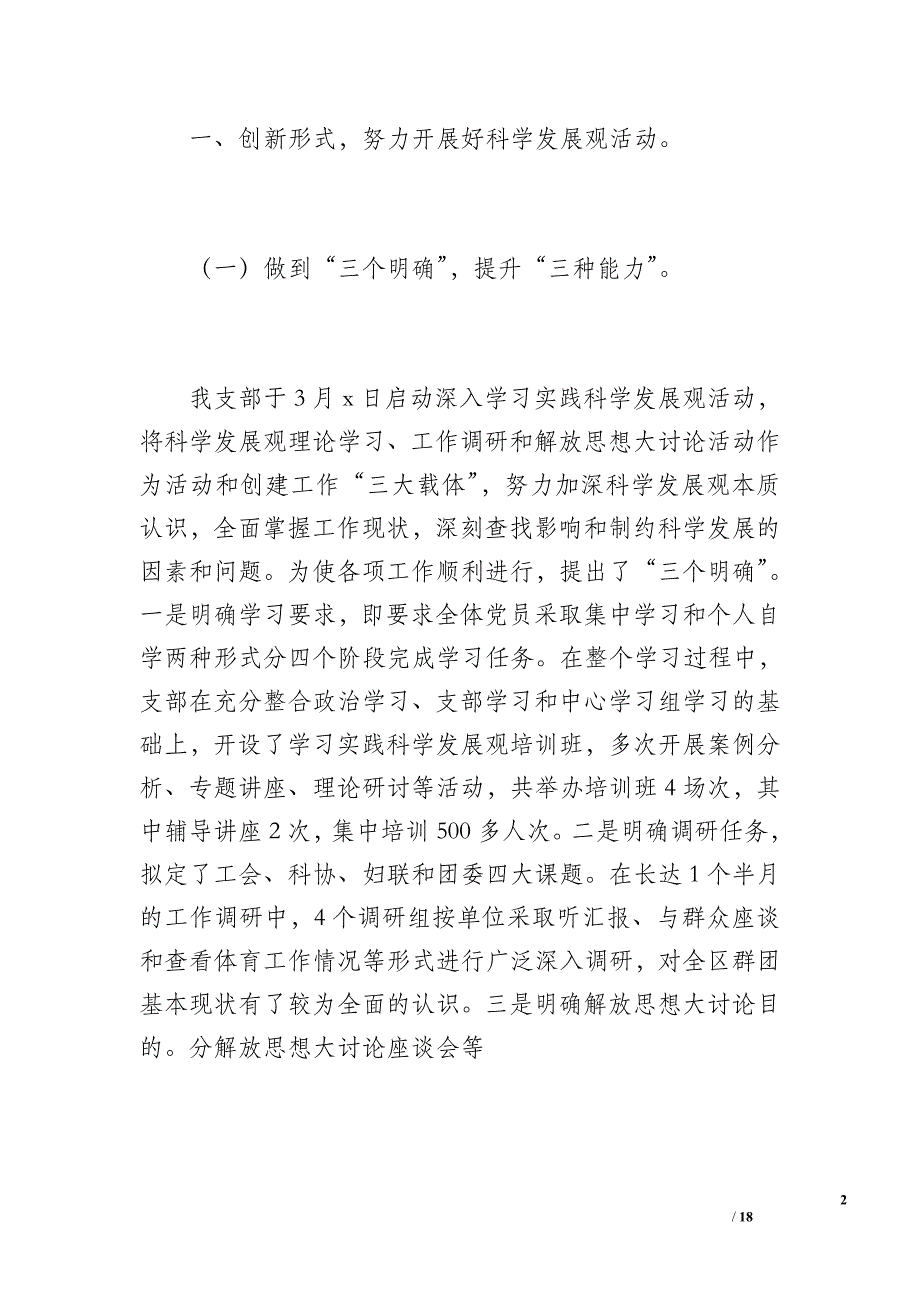 党支部工作总结 20 xx（4200字）_第2页