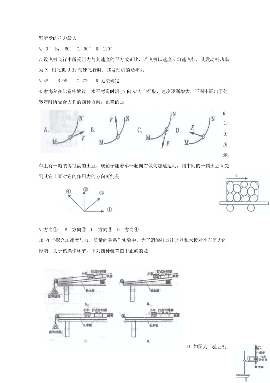 江苏省南京市高二学业水平测试模拟考试物理试题Word版含答案_第2页