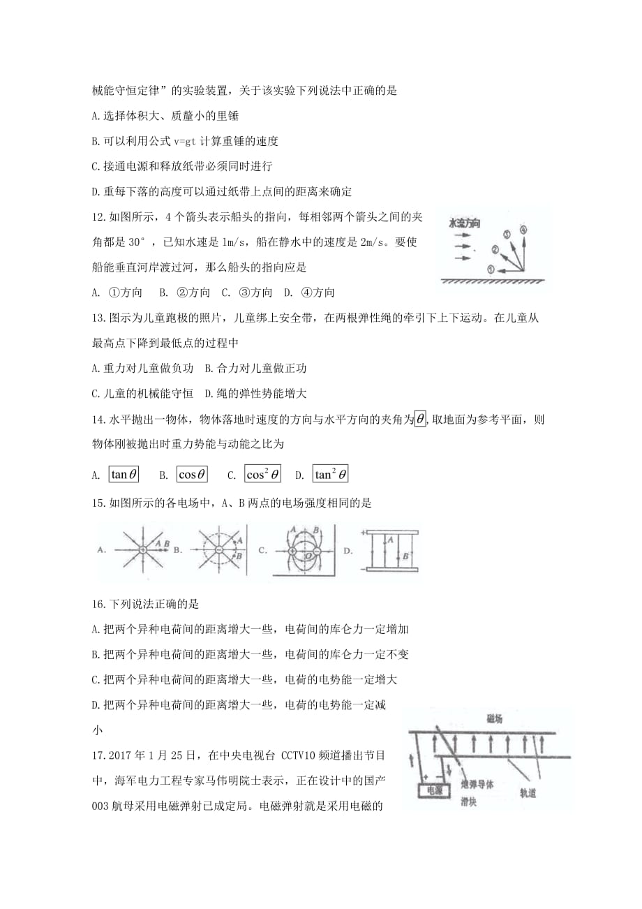 江苏省南京市高二学业水平测试模拟考试物理试题Word版含答案_第3页