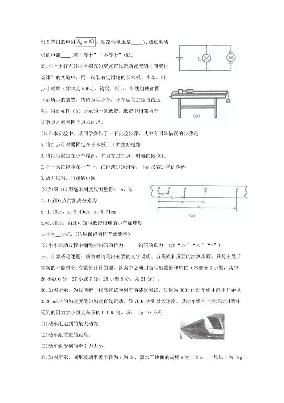 江苏省南京市高二学业水平测试模拟考试物理试题Word版含答案_第5页